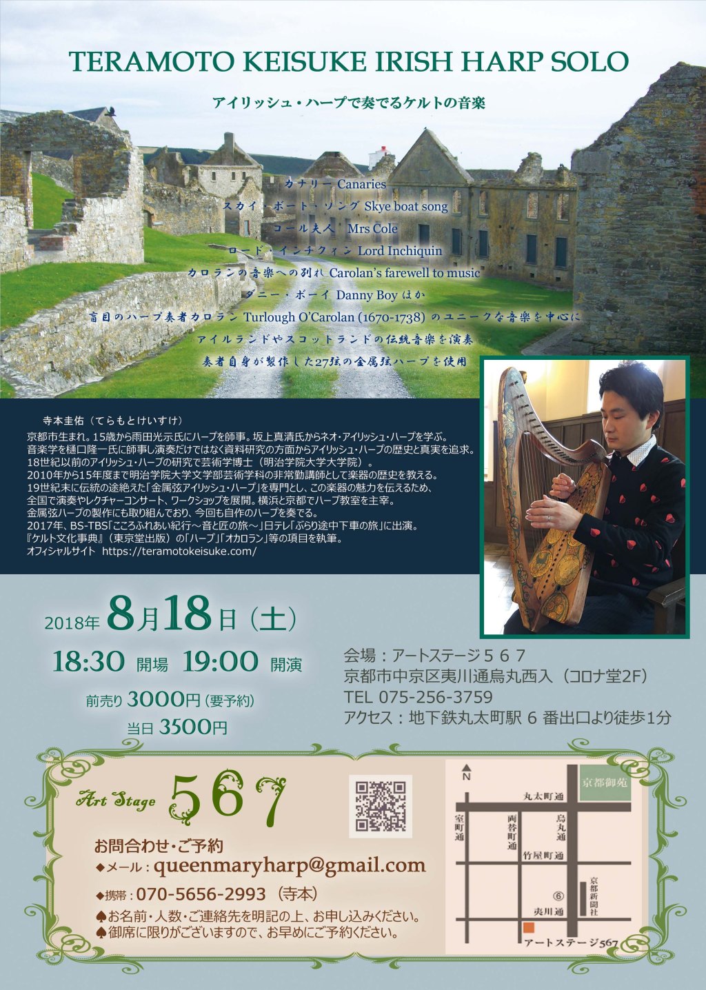 寺本圭佑　アイリッシュ・ハープ　ソロ