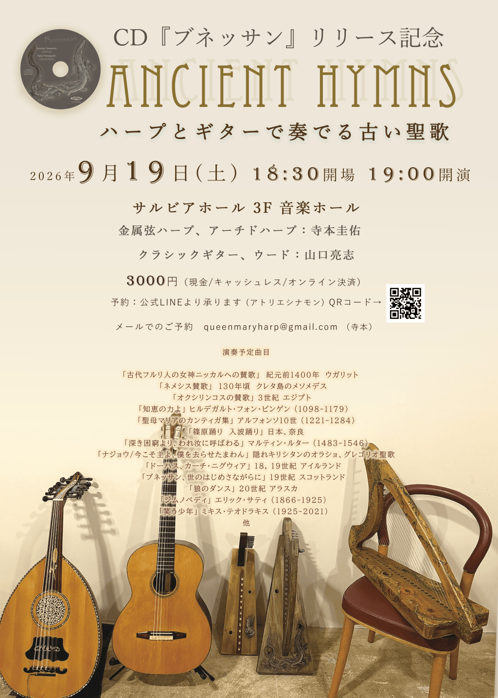 CD『ブネッサン Bunessan』リリース記念コンサート開催のお知らせ